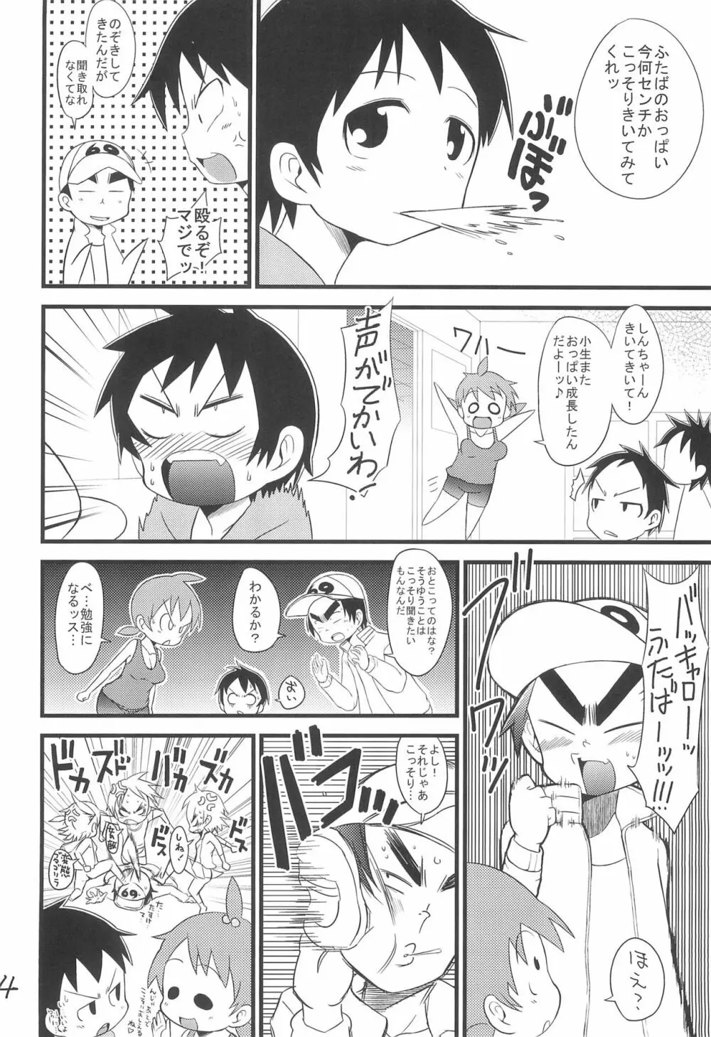 ふたばのおっぱい! Page.4