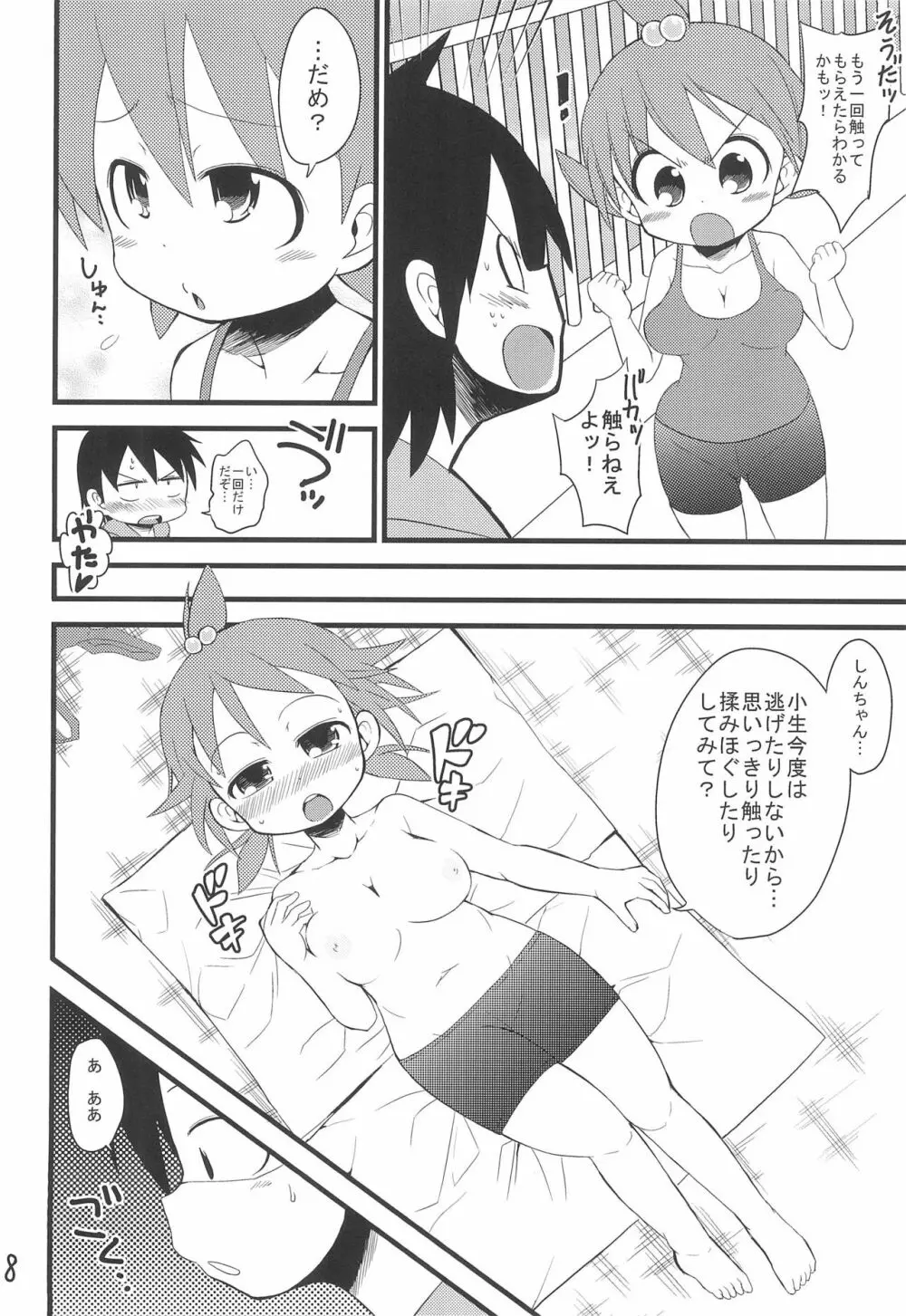 ふたばのおっぱい! Page.8