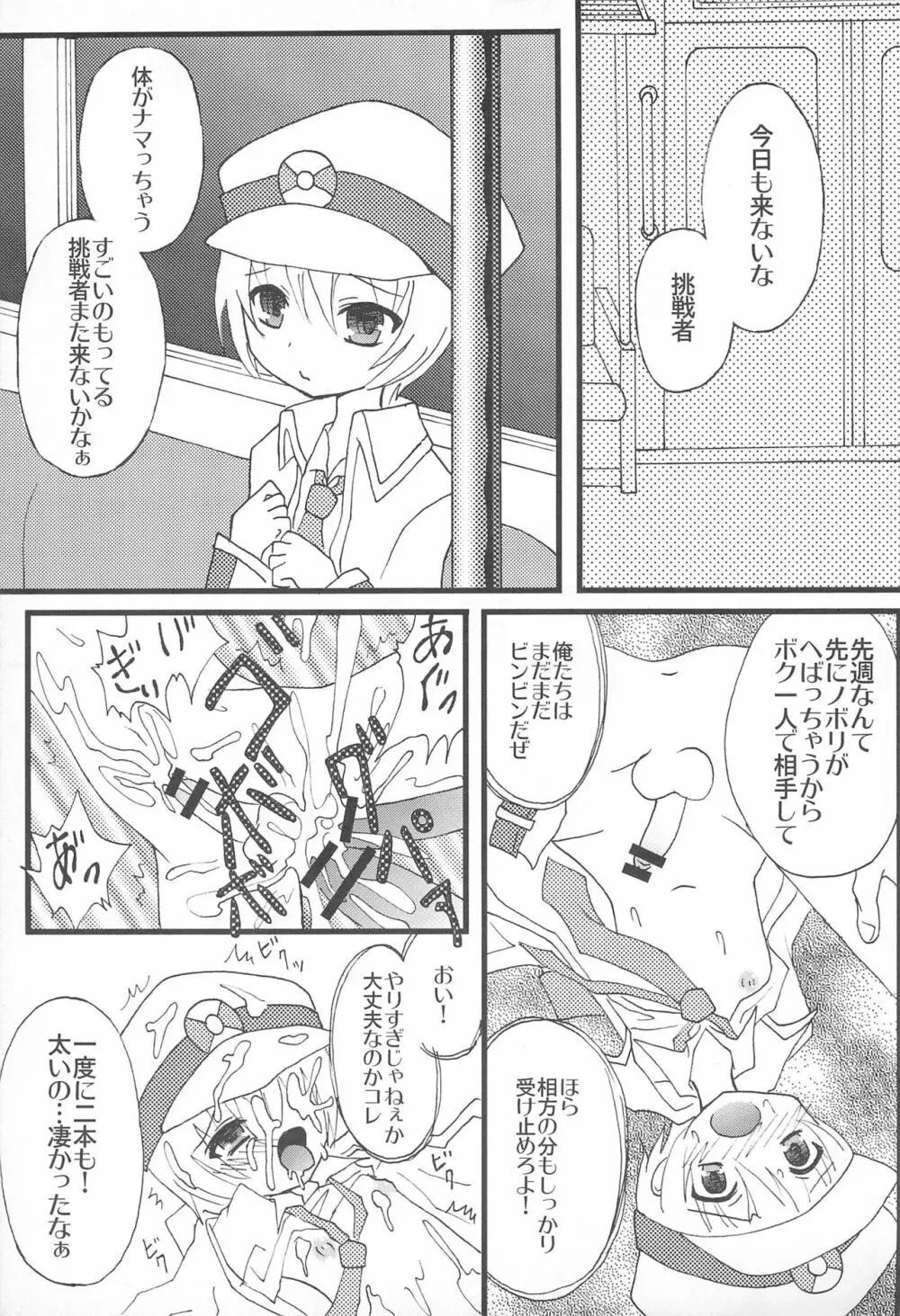 愛は元気です。 Page.17