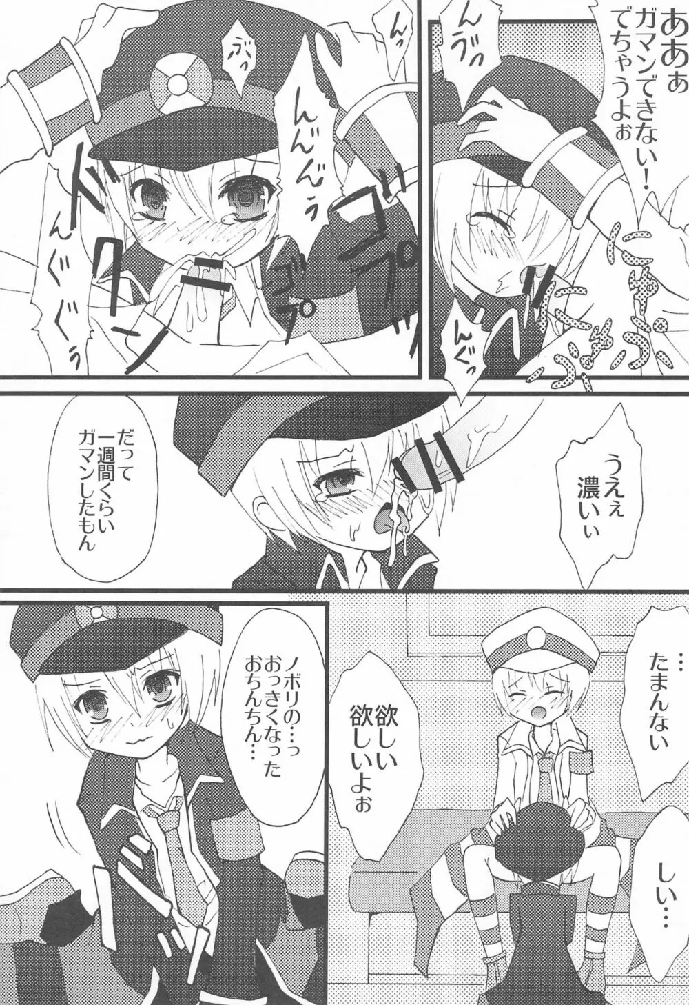 愛は元気です。 Page.19