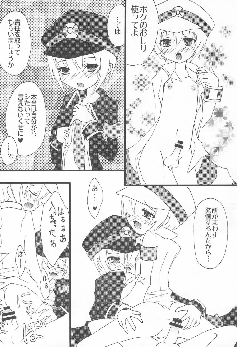 愛は元気です。 Page.20