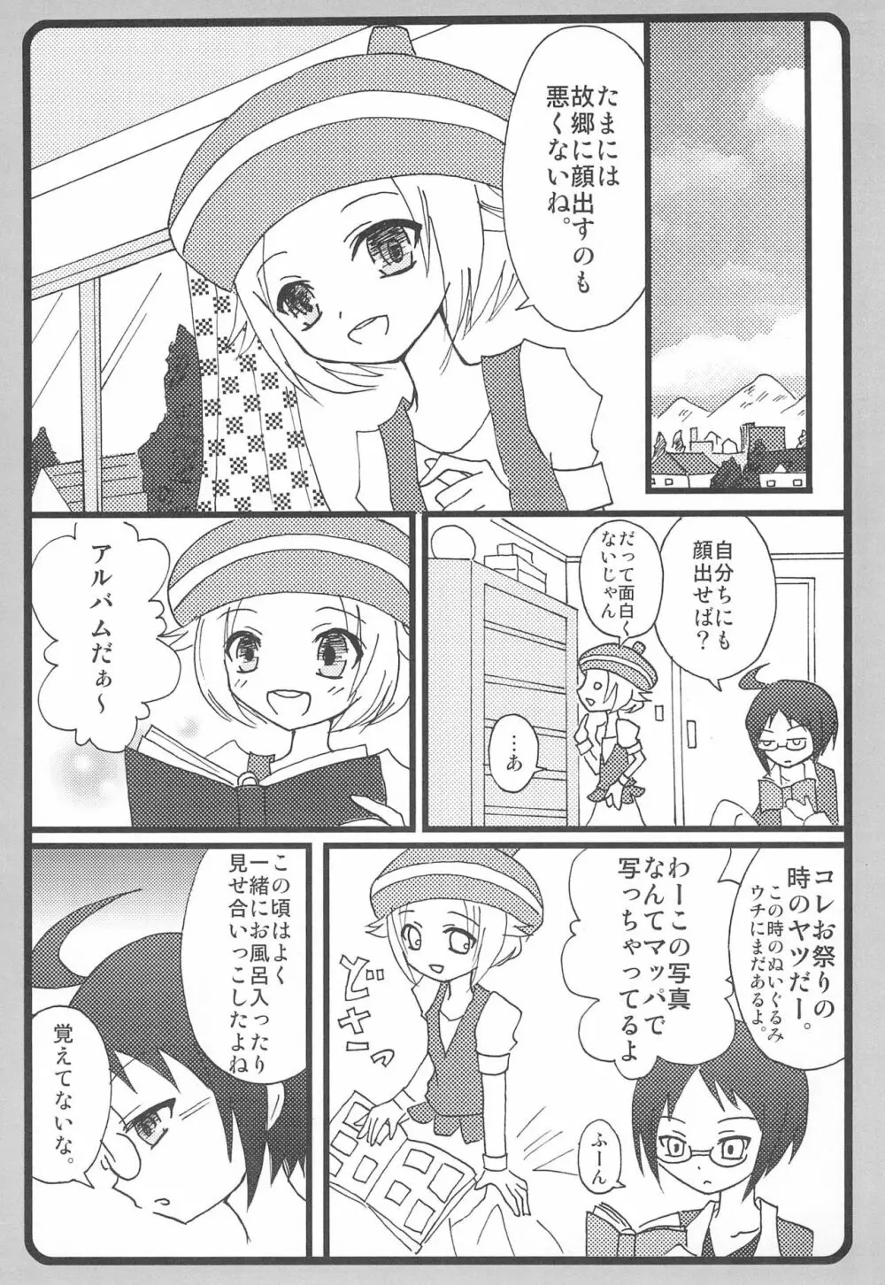 愛は元気です。 Page.5