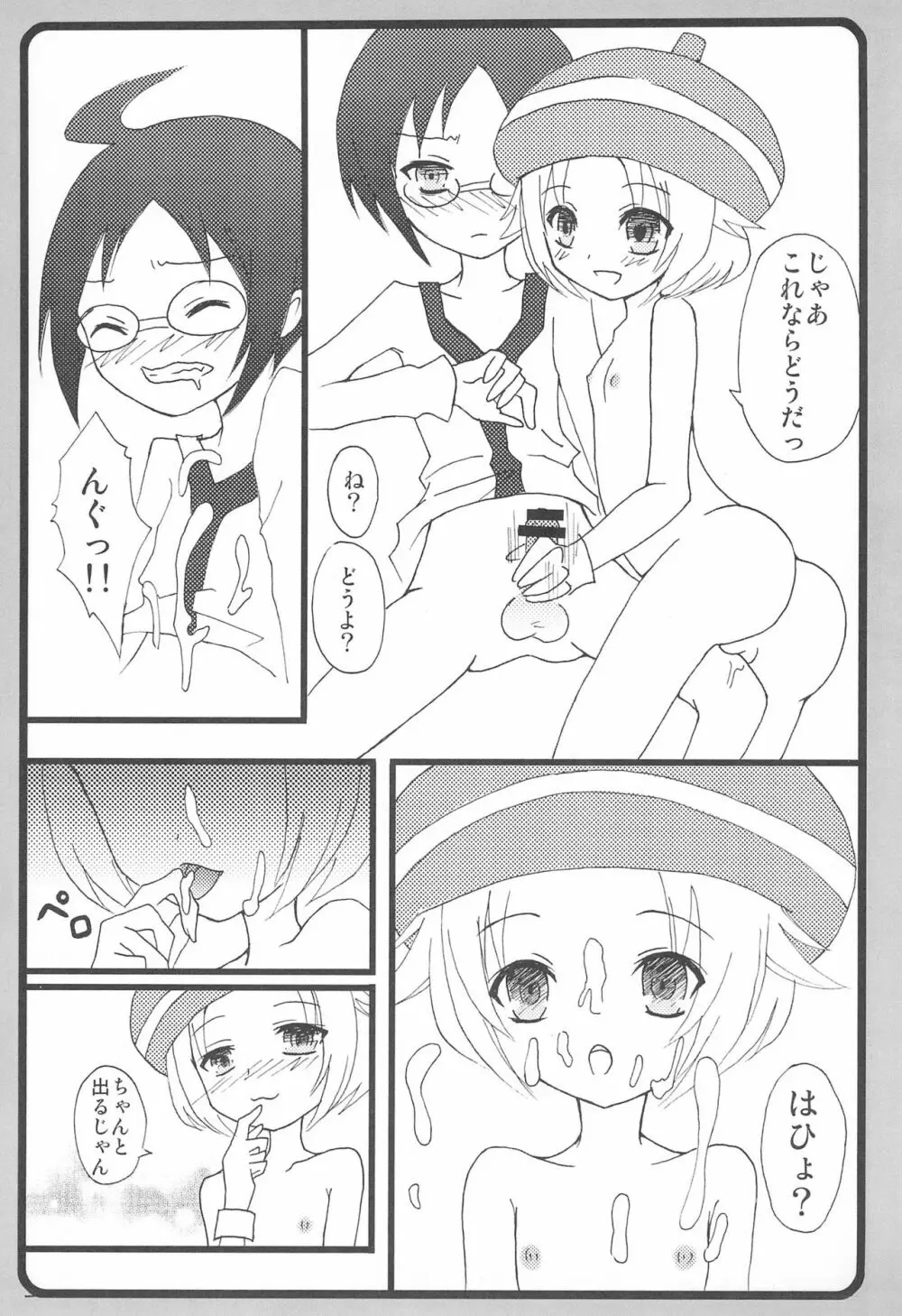 愛は元気です。 Page.9