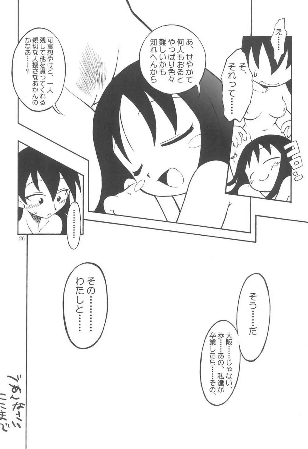 大阪さま Page.26