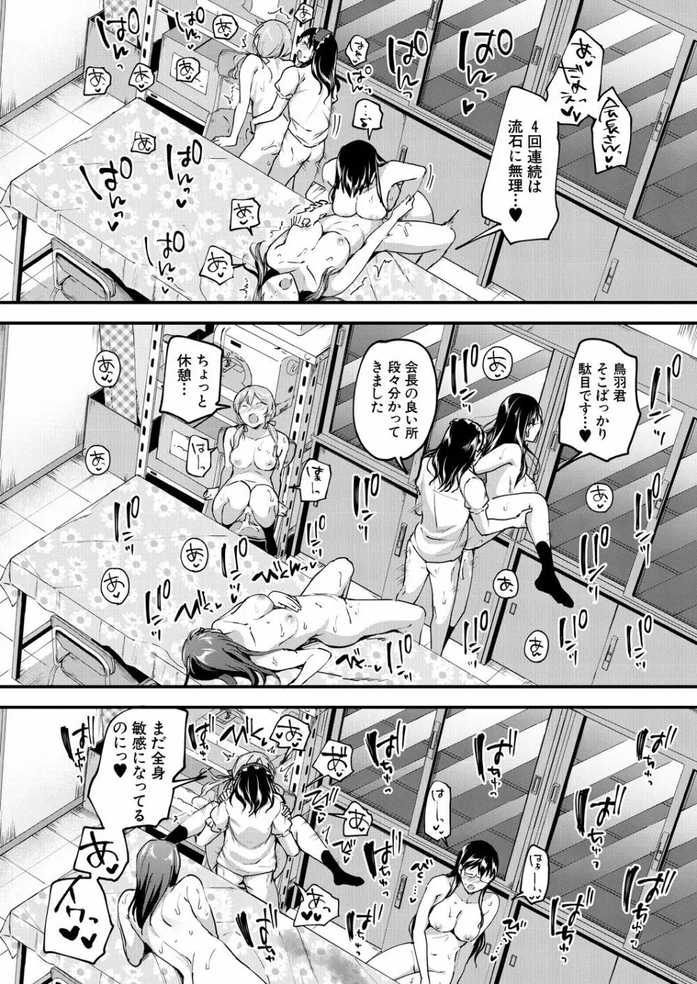 ヤりたい放題 Page.110