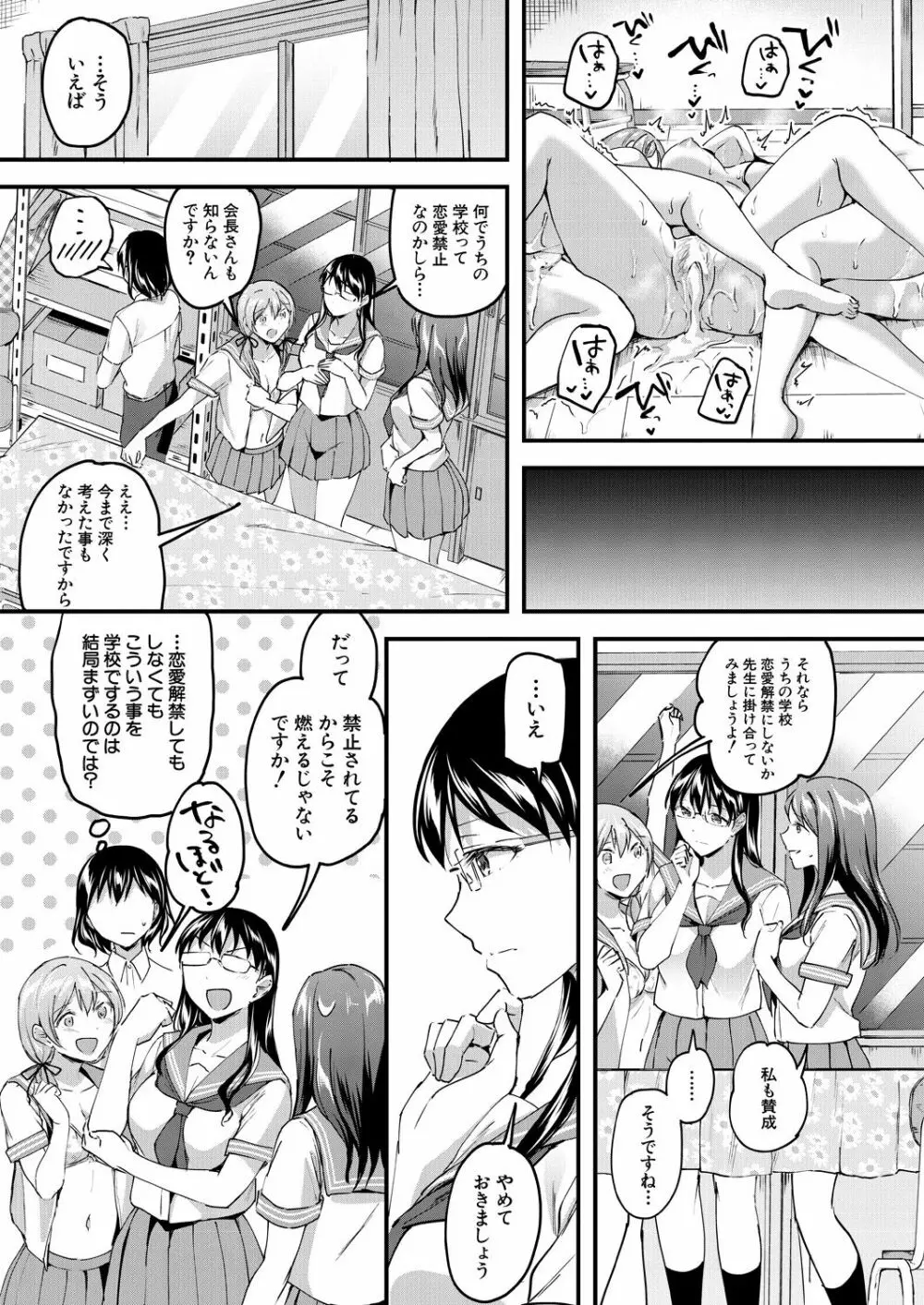 ヤりたい放題 Page.119