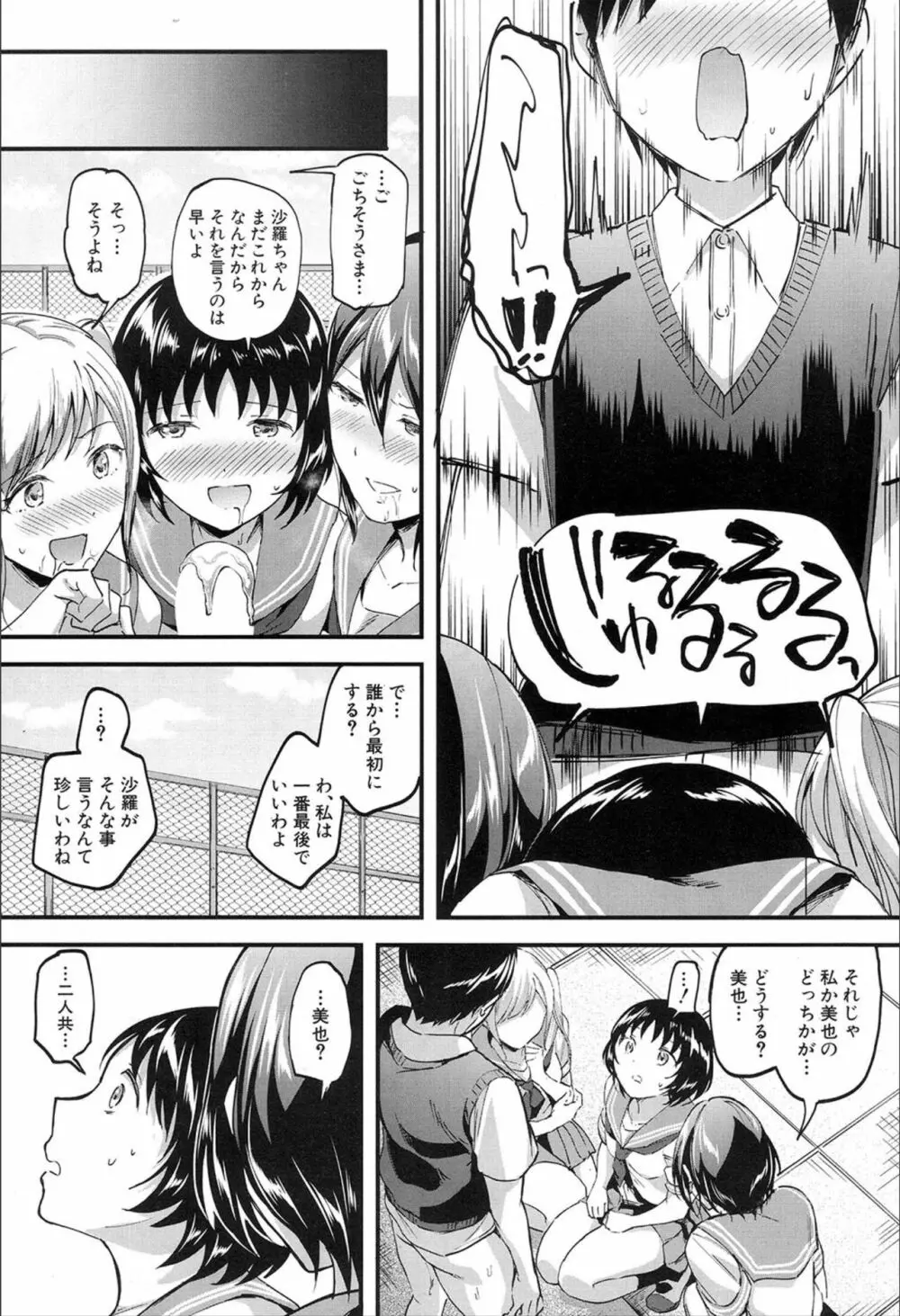 ヤりたい放題 Page.14