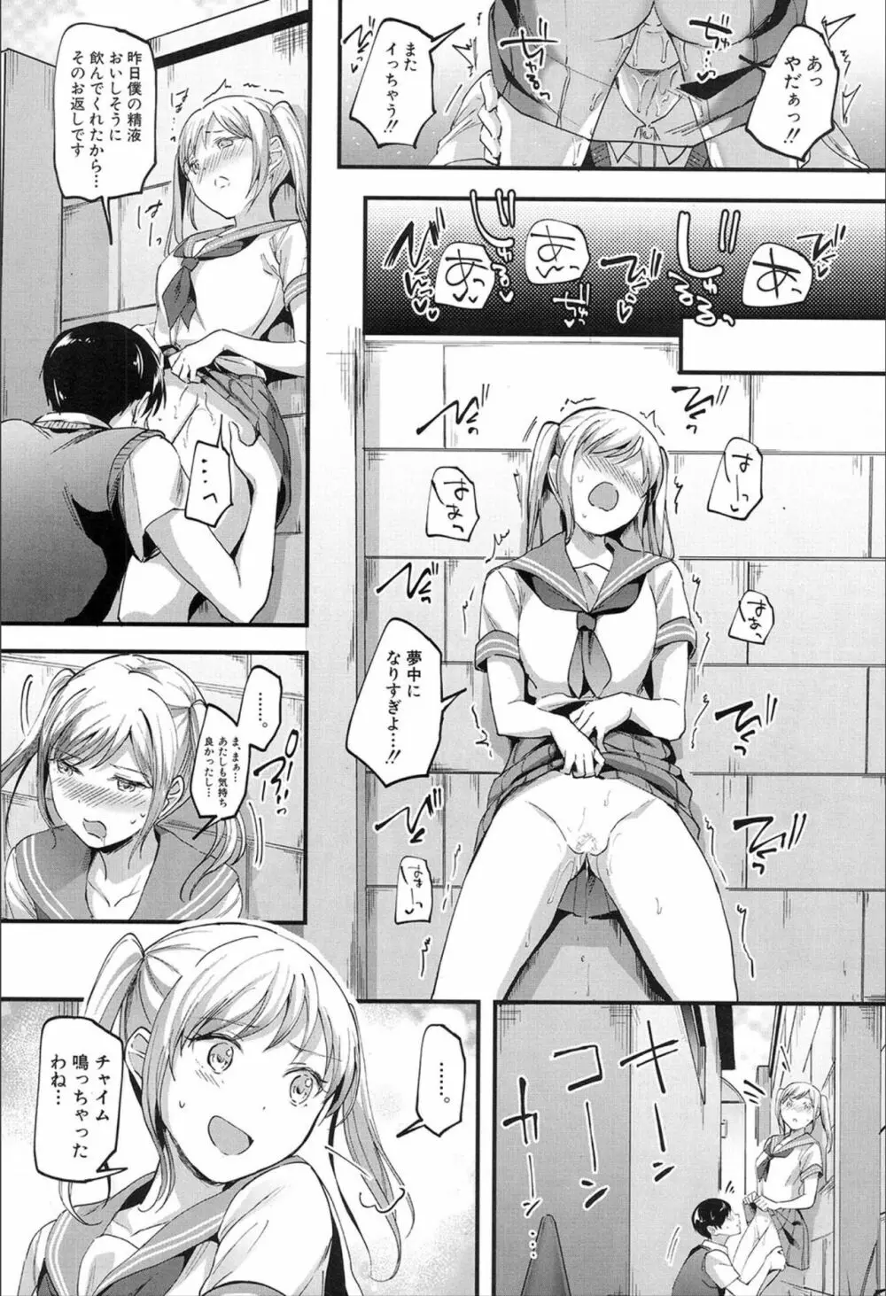 ヤりたい放題 Page.27