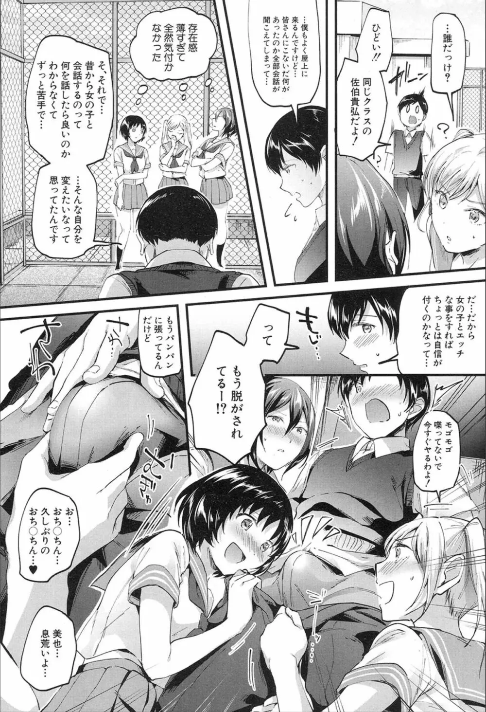 ヤりたい放題 Page.4