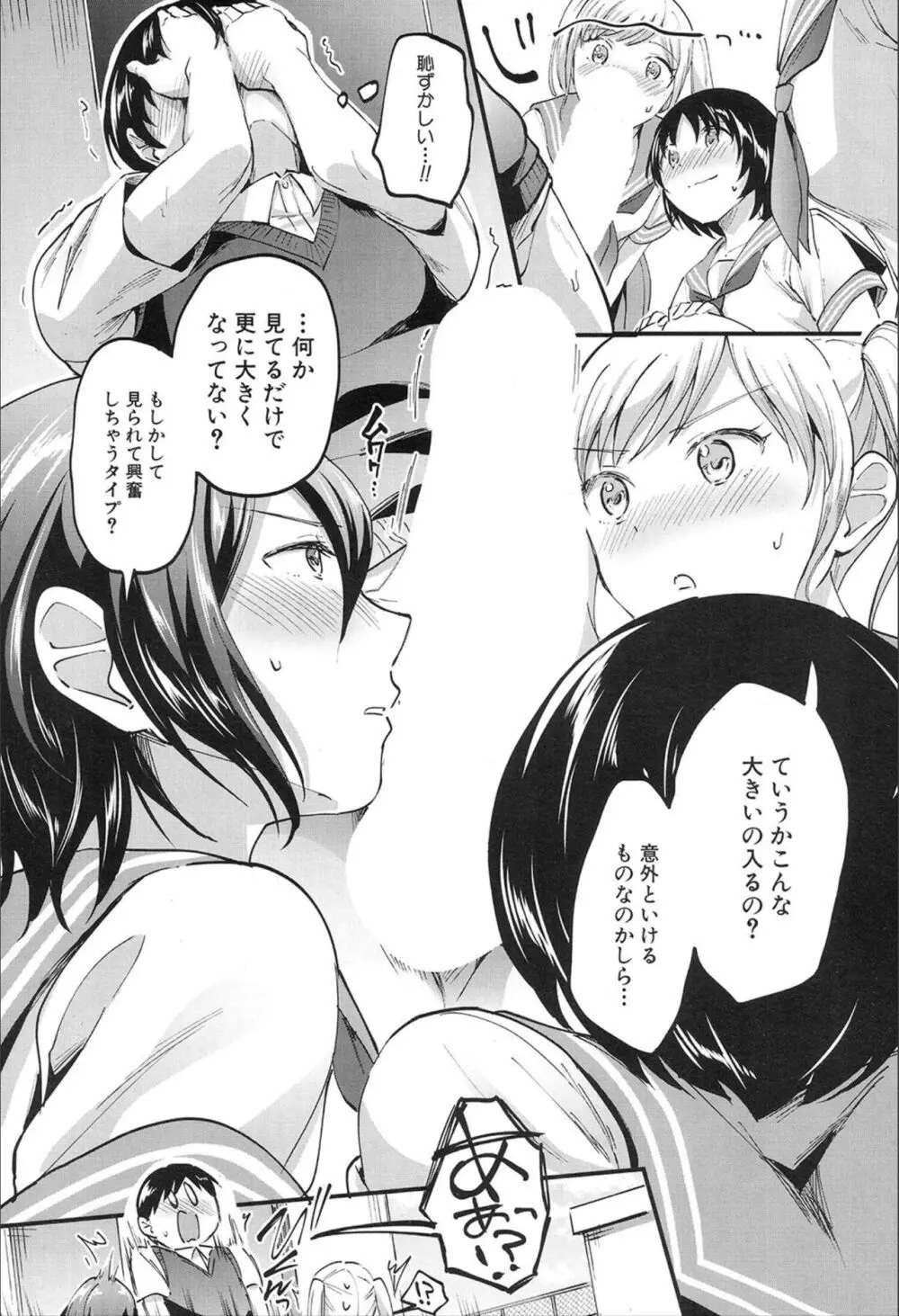 ヤりたい放題 Page.7