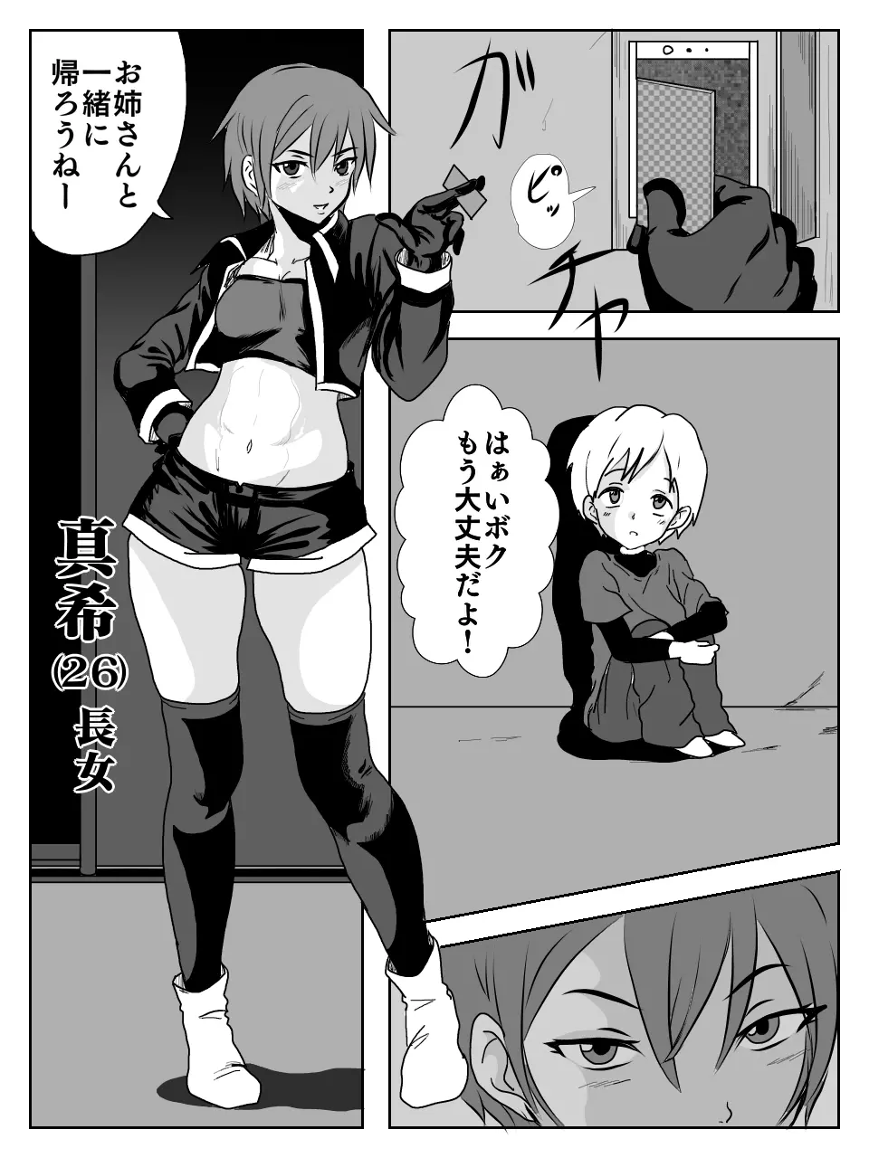 くすぐりエロギャグ漫画 Page.2