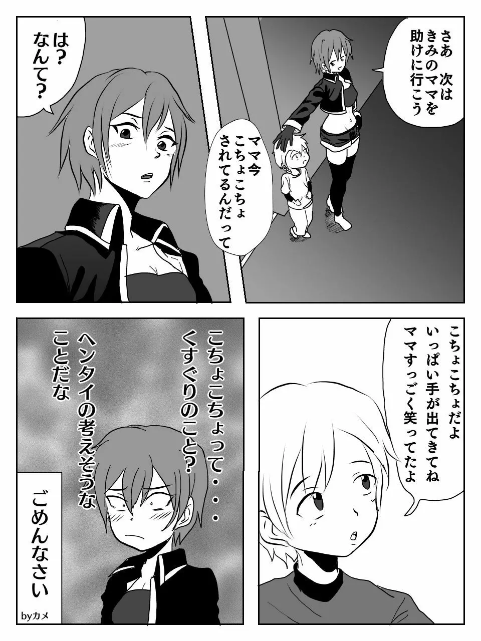 くすぐりエロギャグ漫画 Page.3