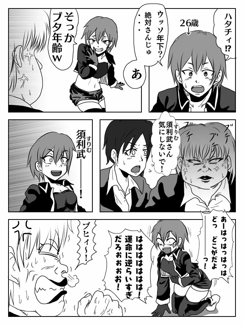 くすぐりエロギャグ漫画 Page.5