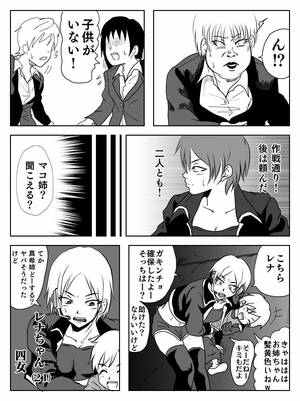 くすぐりエロギャグ漫画 Page.7