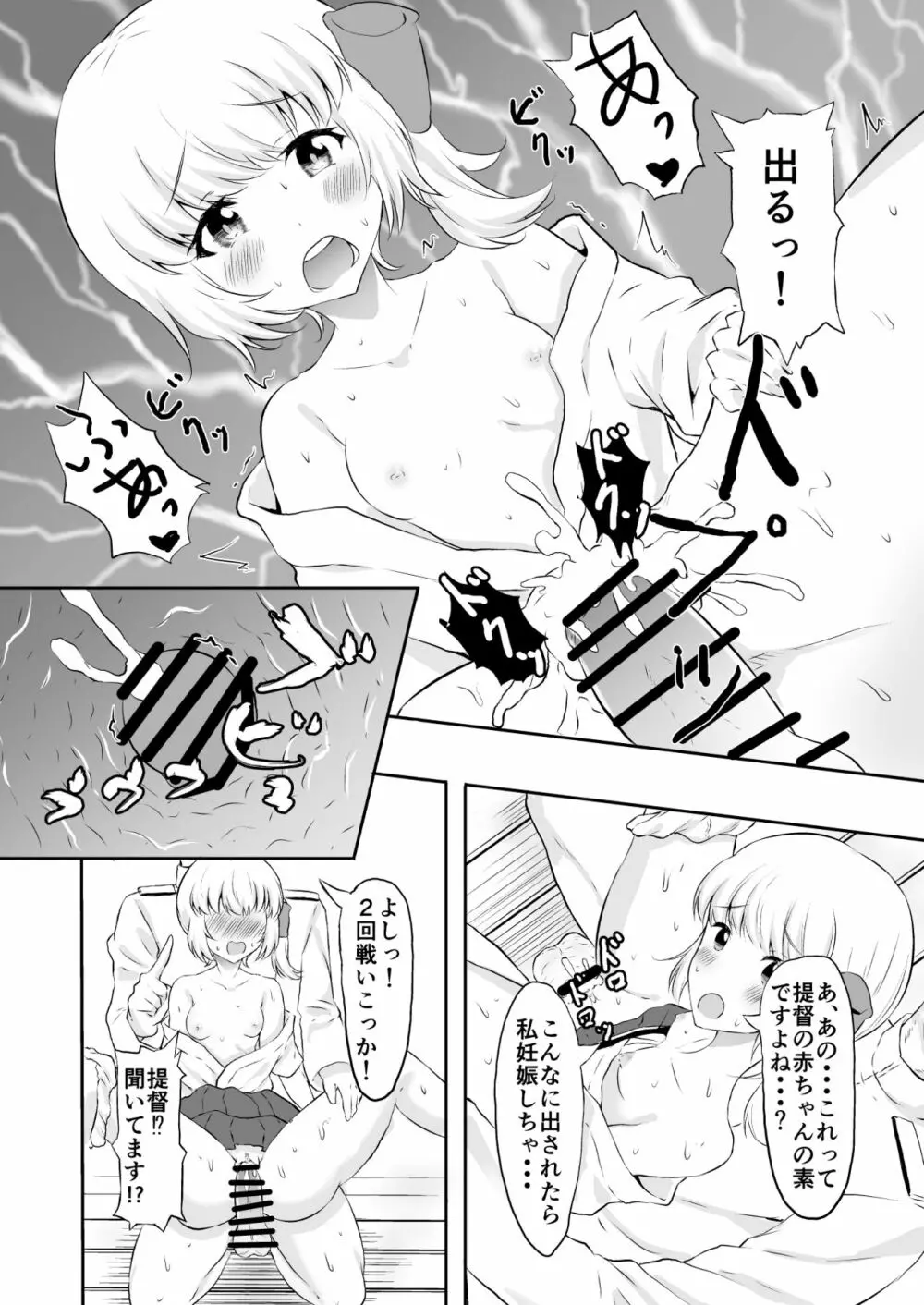 独巫女 Page.12