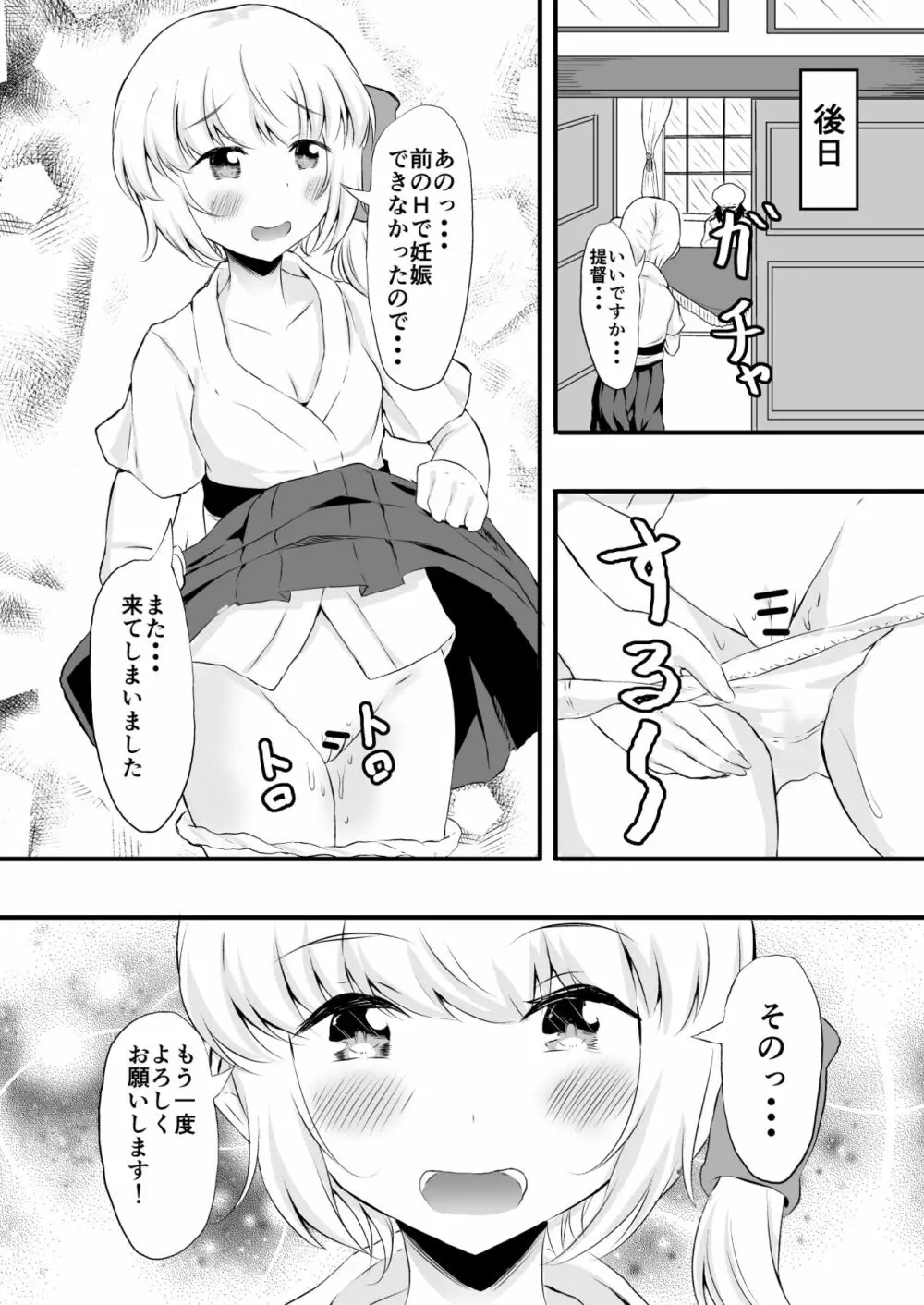 独巫女 Page.16