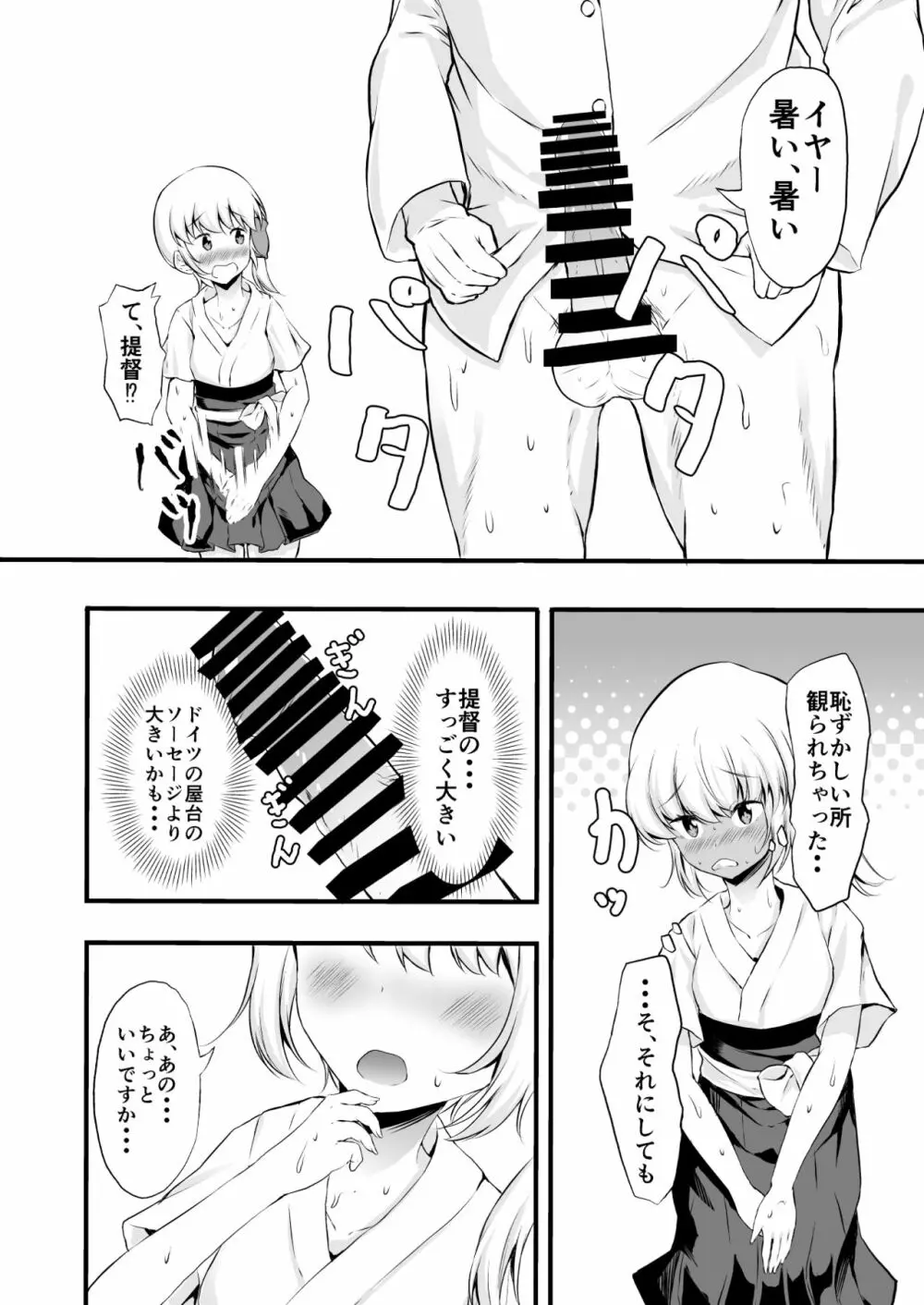 独巫女 Page.5