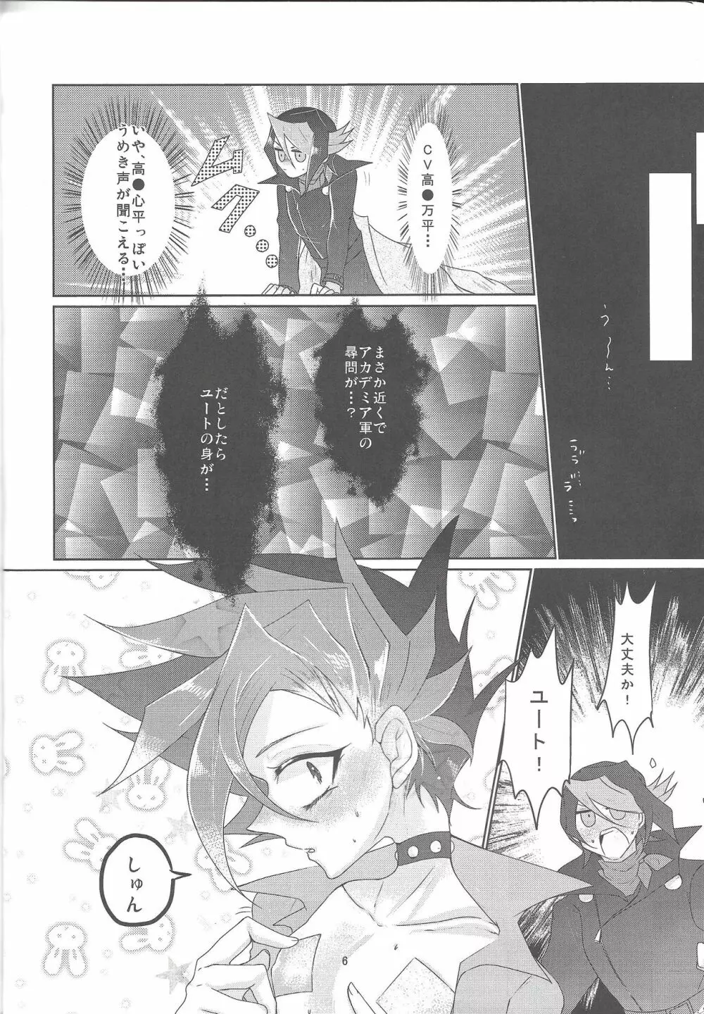 鉄の意志と鋼の×××× Page.7