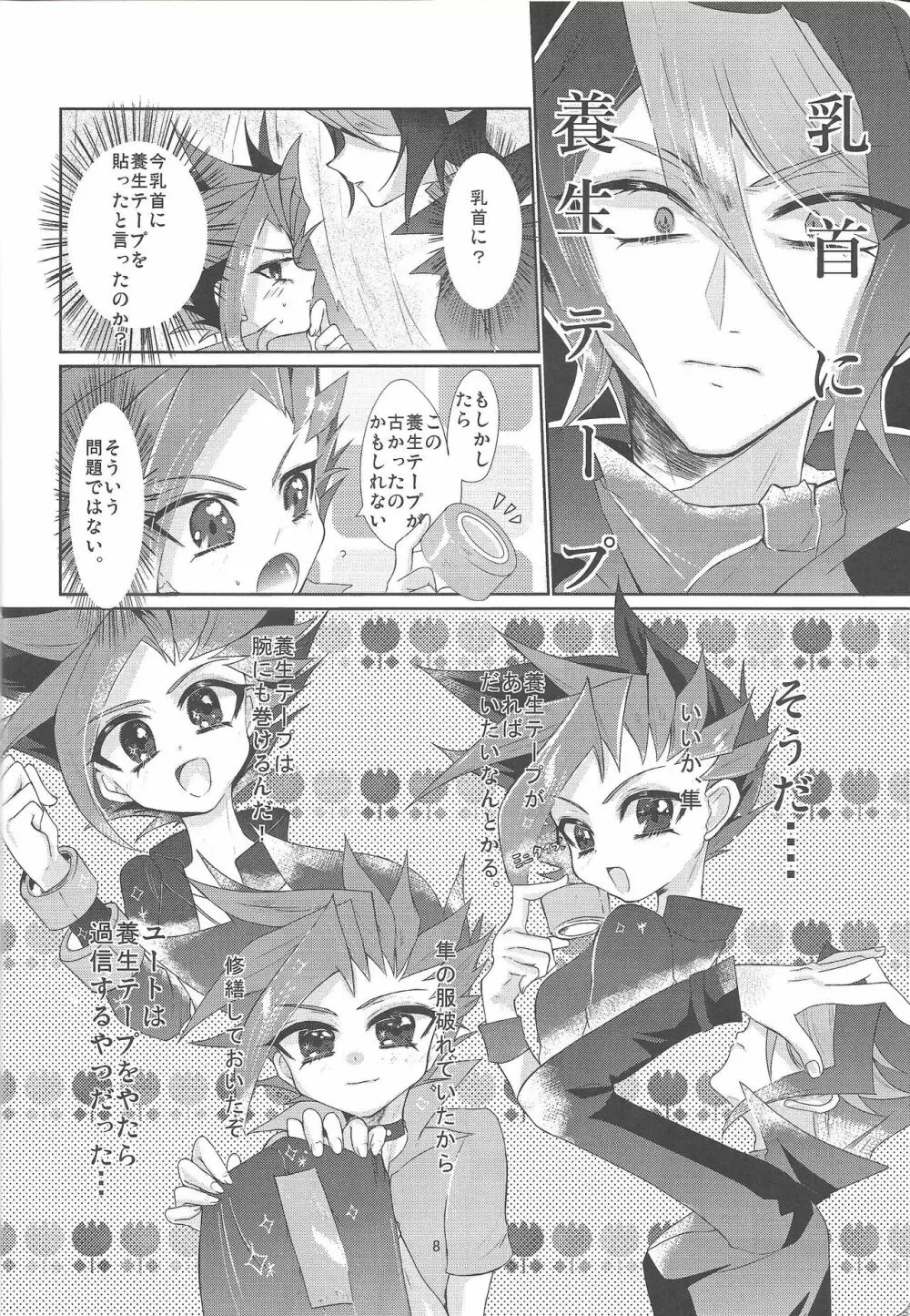 鉄の意志と鋼の×××× Page.9