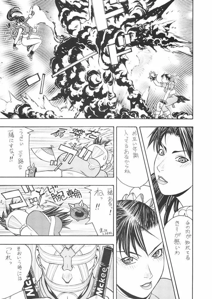 ファイターズギガミックス FGM Vol.21 Page.6