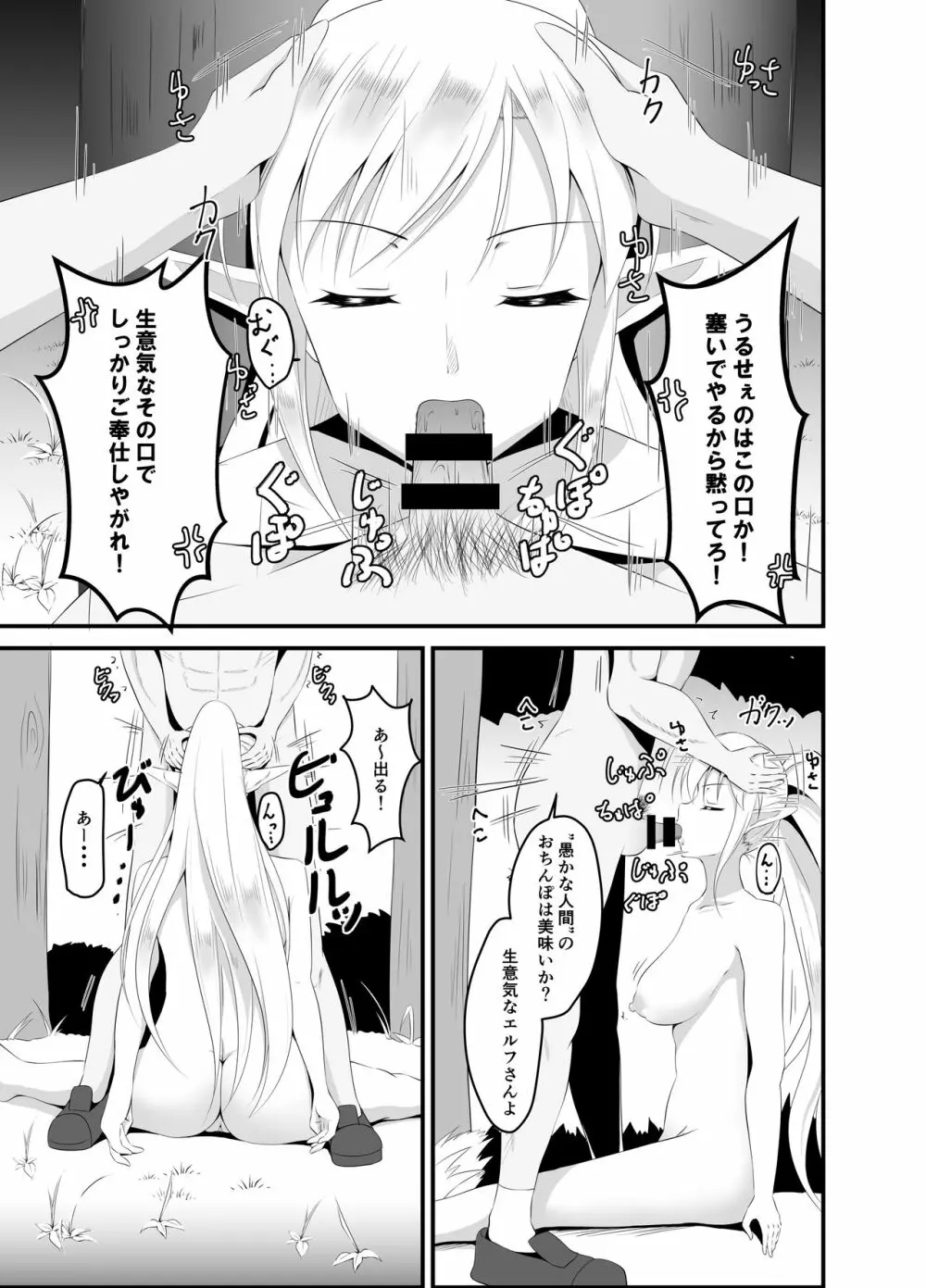 異世界睡姦～チートな睡眠魔法でヤりたい放題!～ Page.16