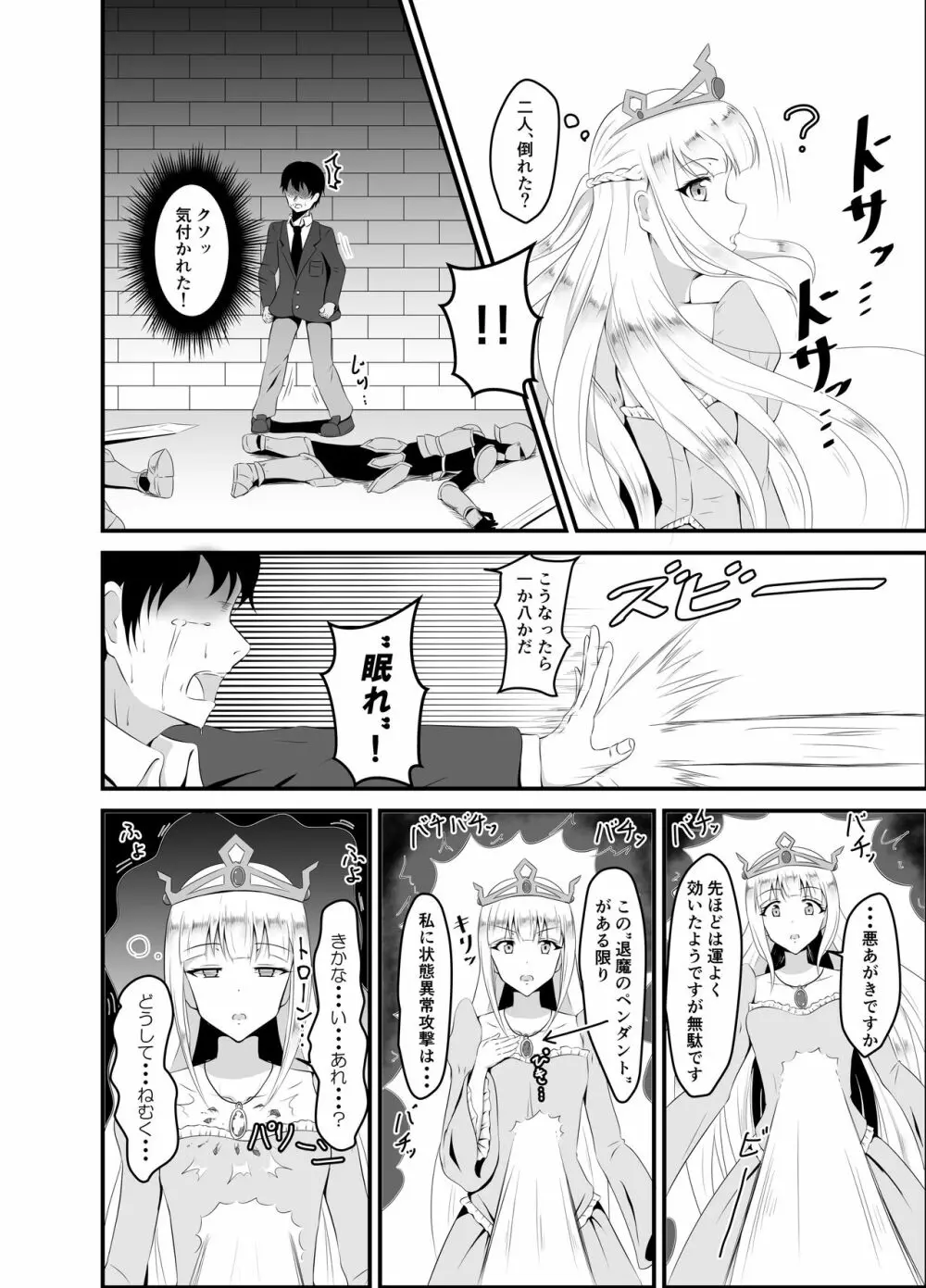 異世界睡姦～チートな睡眠魔法でヤりたい放題!～ Page.5