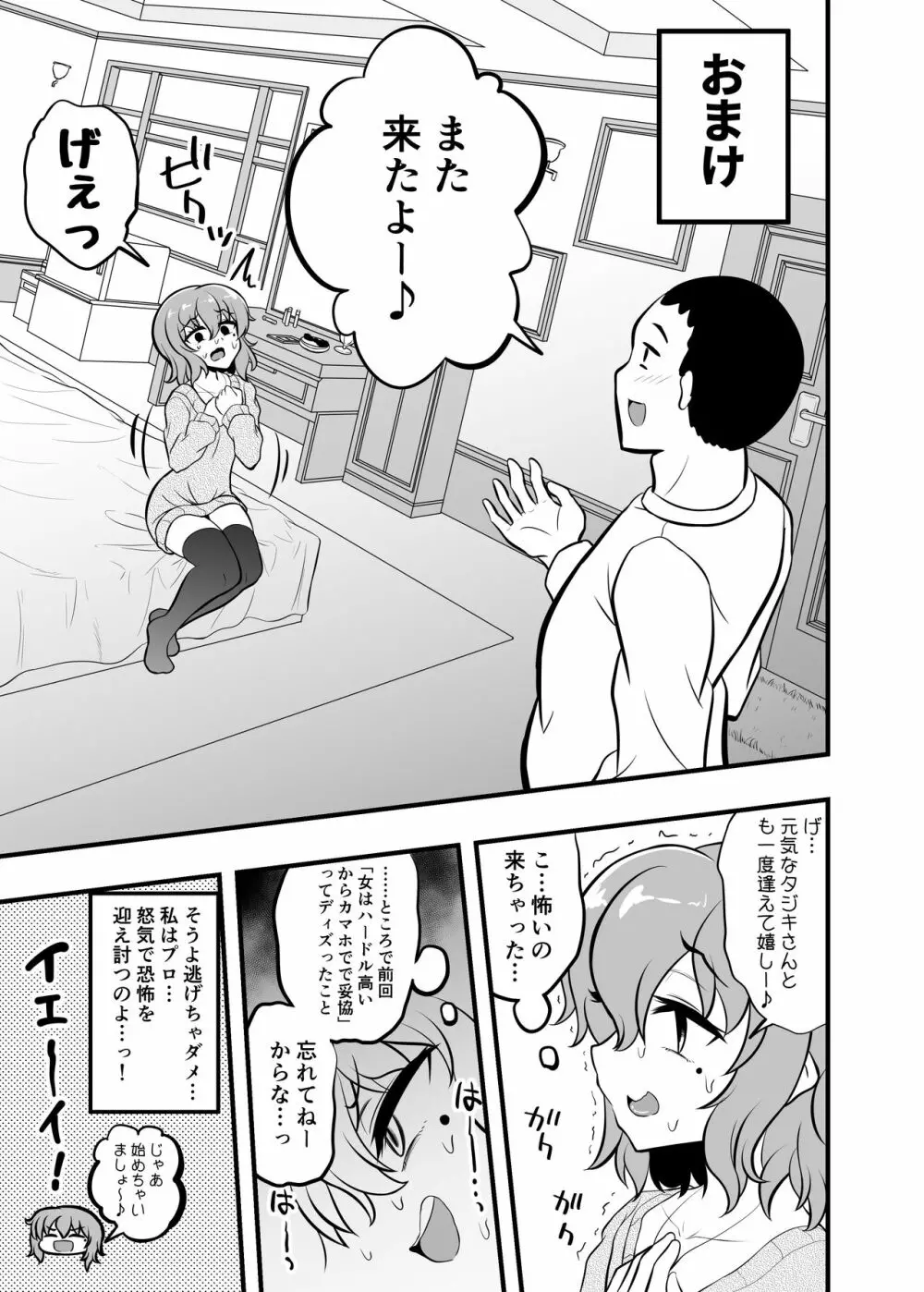 カマホモ娼婦ちゃんと童貞卒業スケベ性交 Page.17