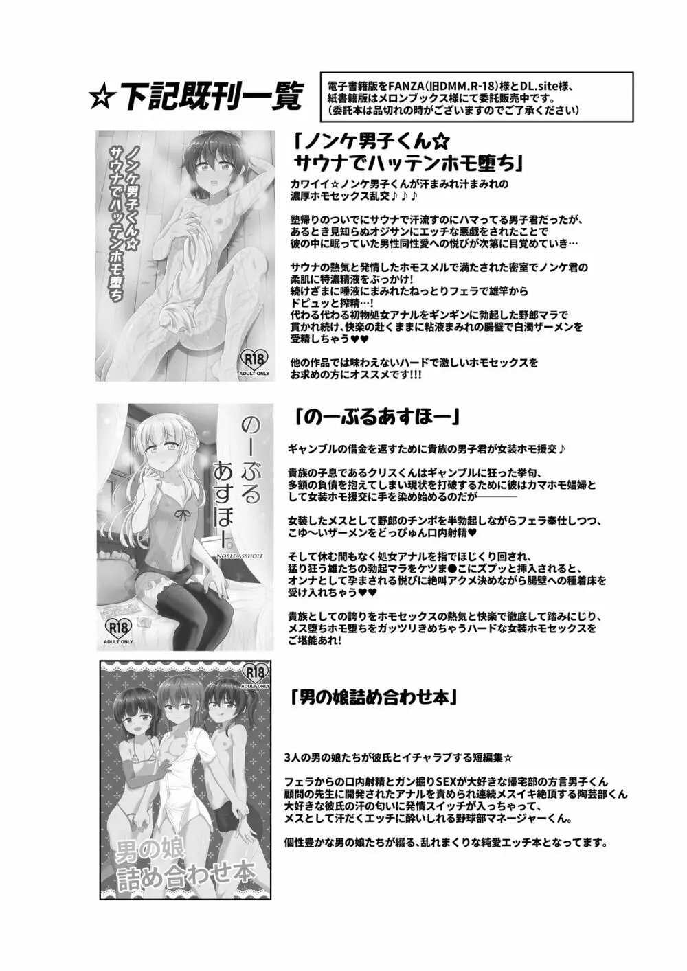 カマホモ娼婦ちゃんと童貞卒業スケベ性交 Page.22