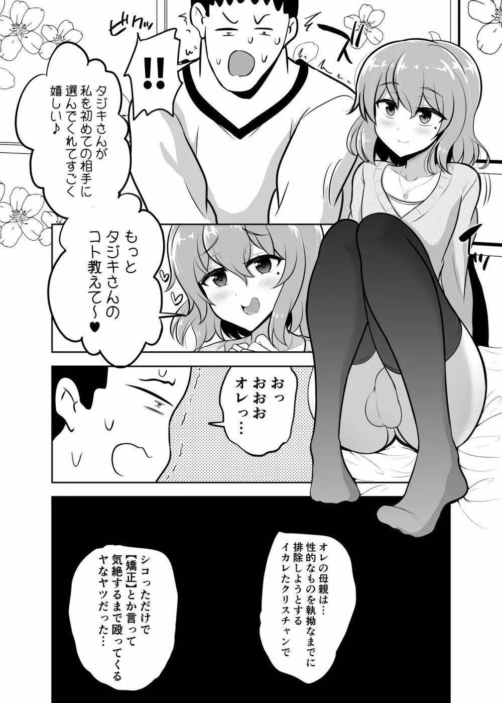 カマホモ娼婦ちゃんと童貞卒業スケベ性交 Page.4