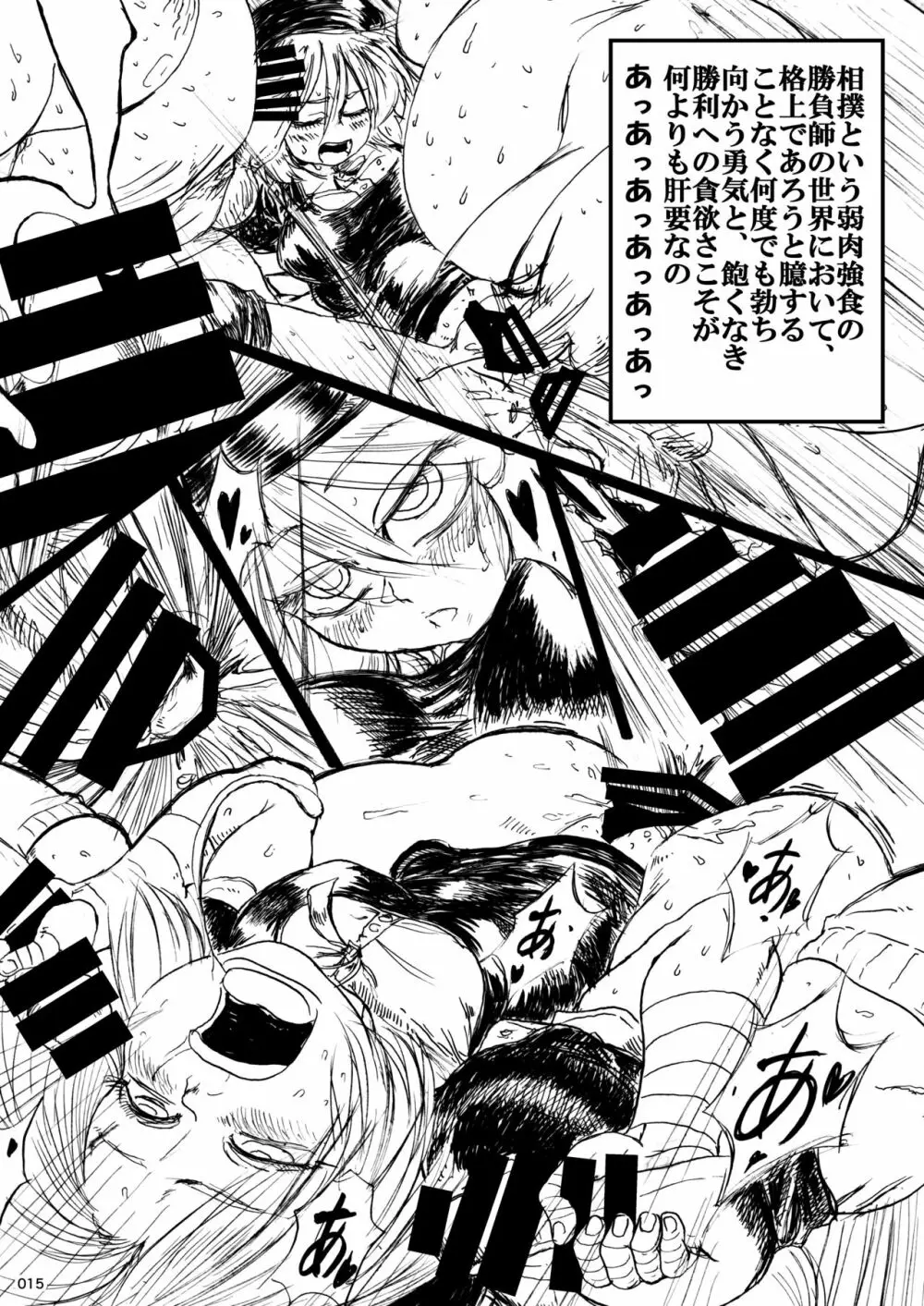 平成対戦格ゲー輪○乱交プレイバック～おかわり10先！～（α版） Page.15