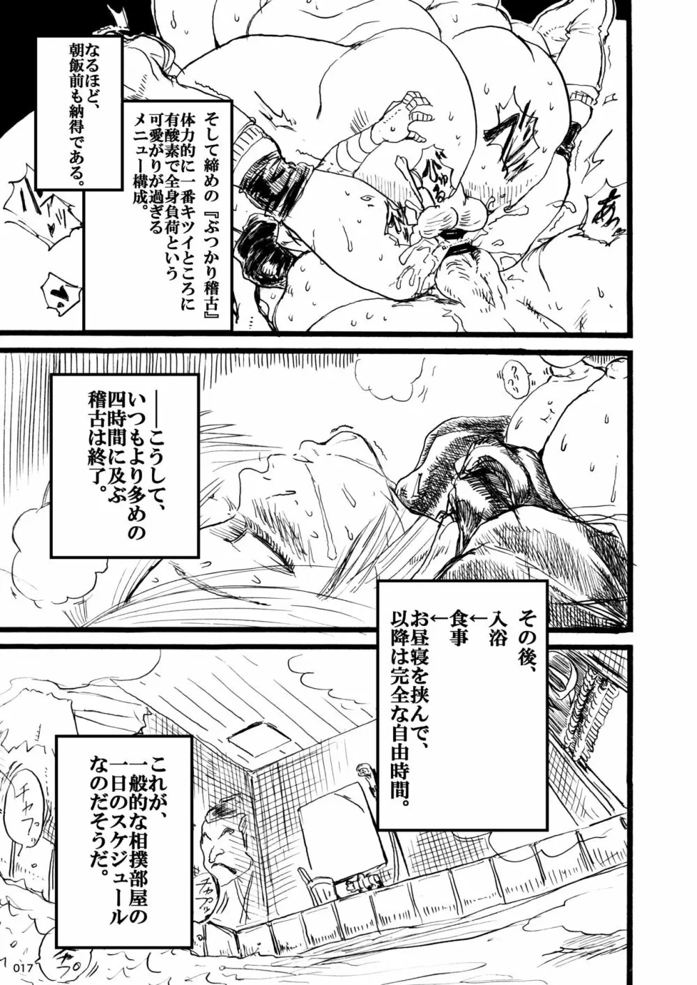 平成対戦格ゲー輪○乱交プレイバック～おかわり10先！～（α版） Page.17