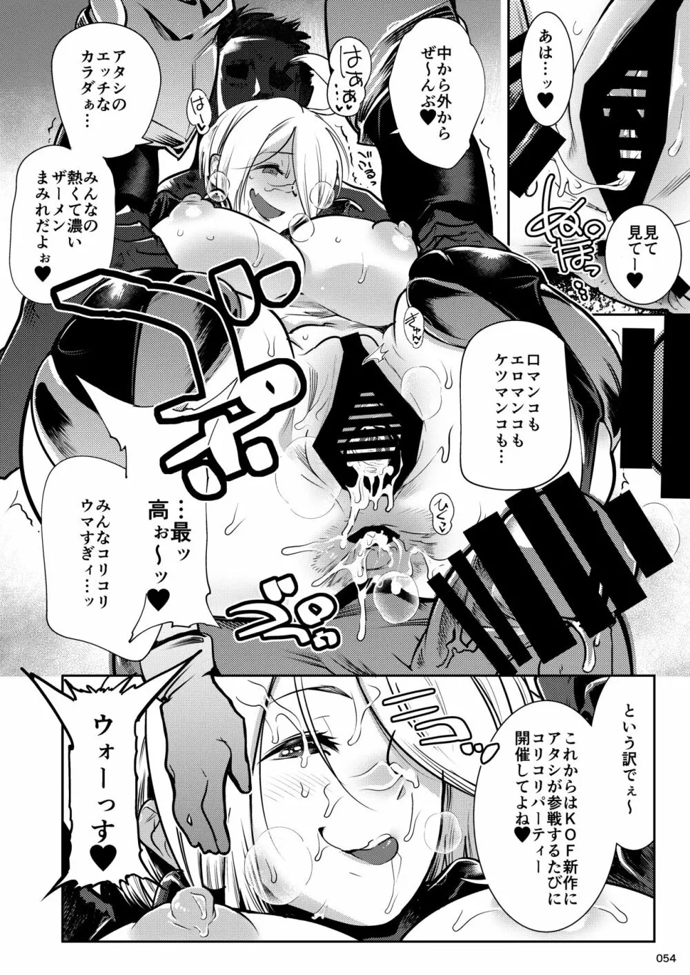 平成対戦格ゲー輪○乱交プレイバック～おかわり10先！～（α版） Page.54