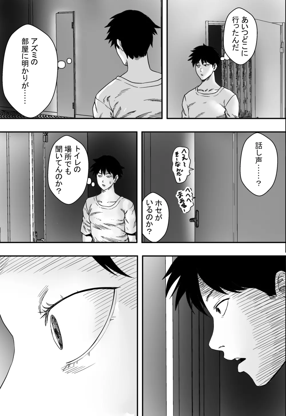 三姉妹ハーレム全寝取られ Page.14