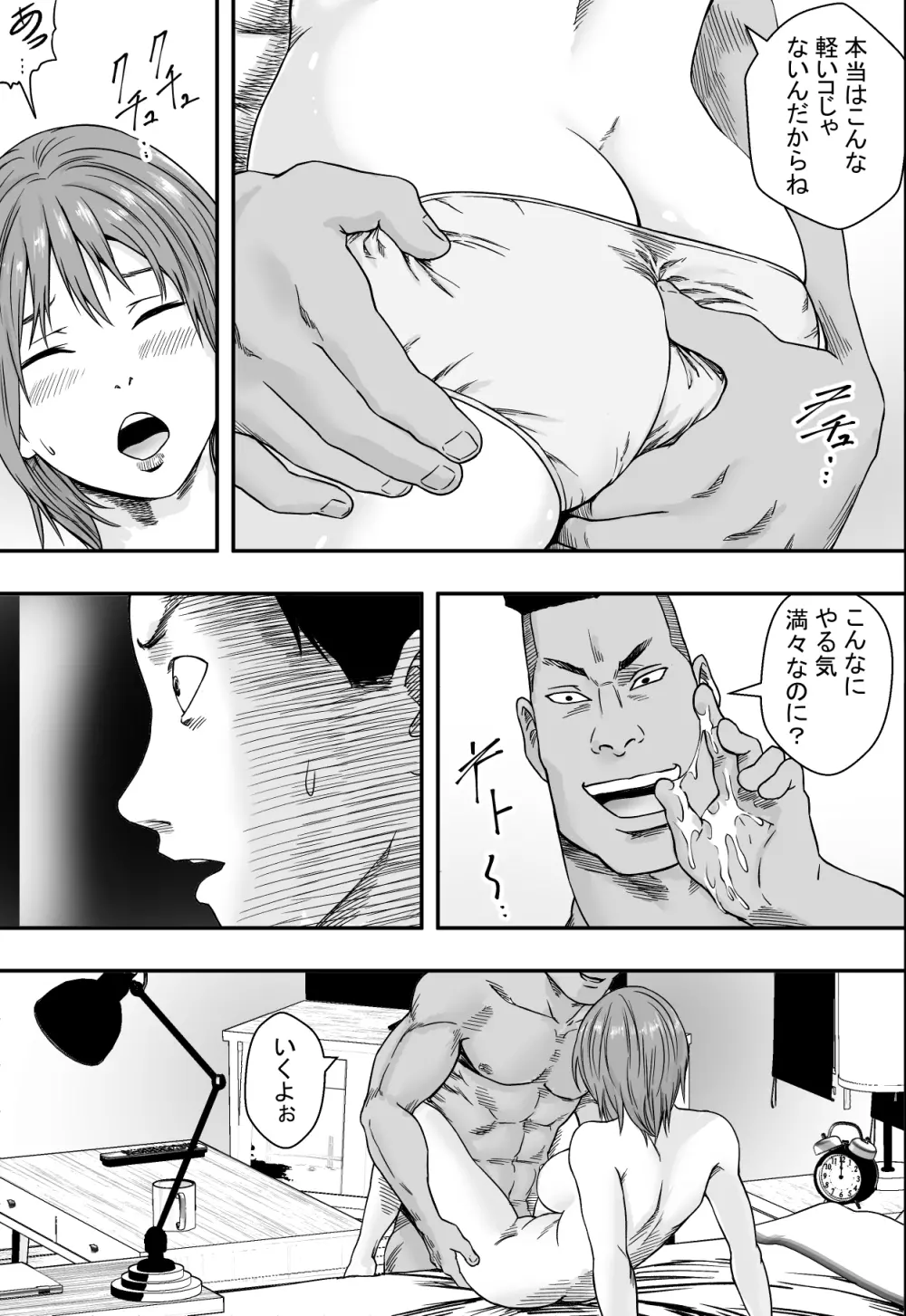 三姉妹ハーレム全寝取られ Page.16