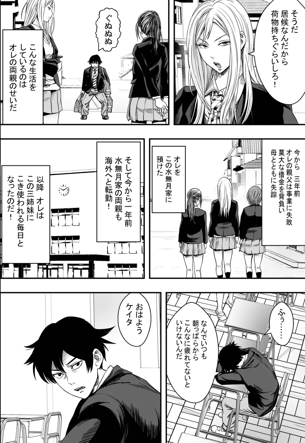 三姉妹ハーレム全寝取られ Page.3