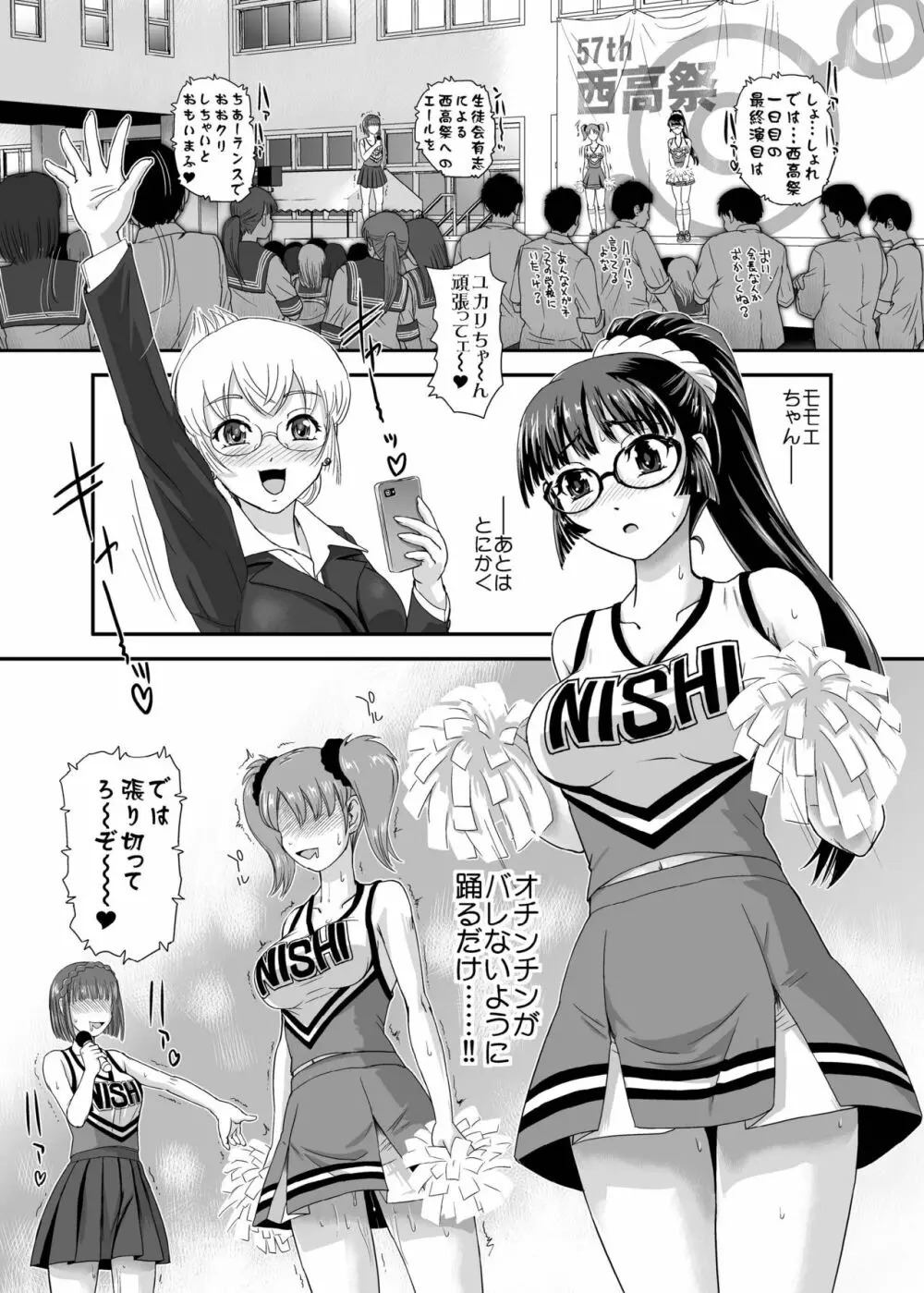 ふたなりなので学校性活が不安です♥♥ 5 Page.26