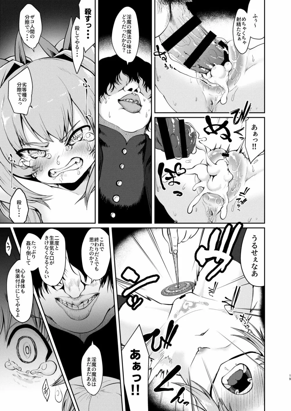 メスガキエルフ魔法調教 Page.19