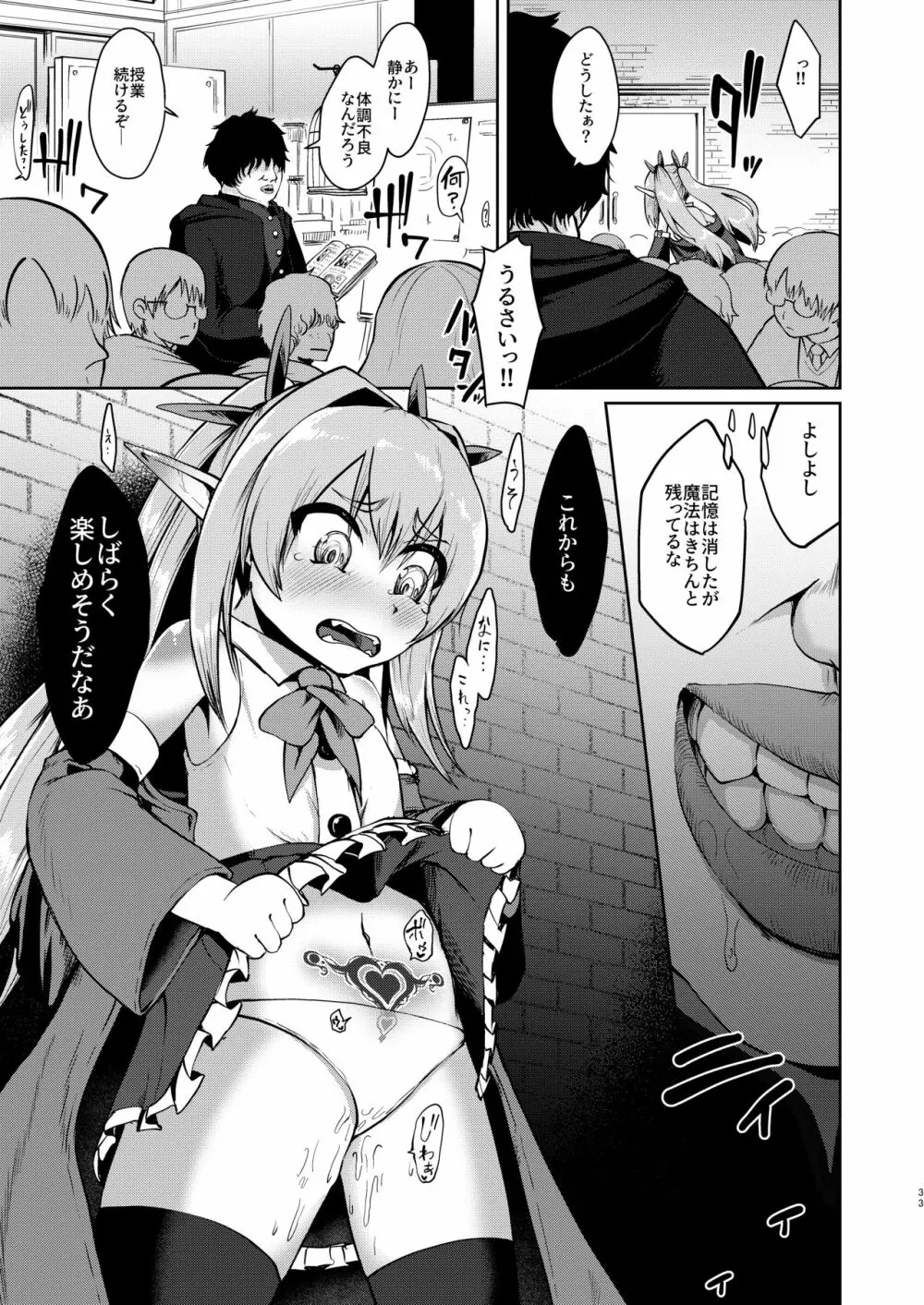 メスガキエルフ魔法調教 Page.33