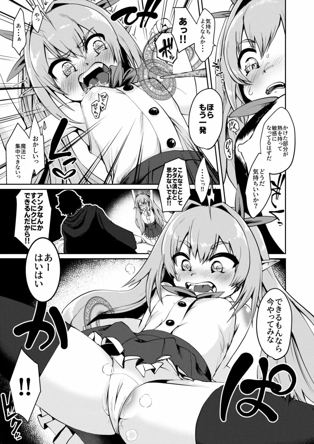 メスガキエルフ魔法調教 Page.9