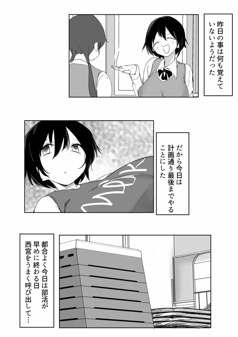 スポーツ女子に催●かけてみた Page.22