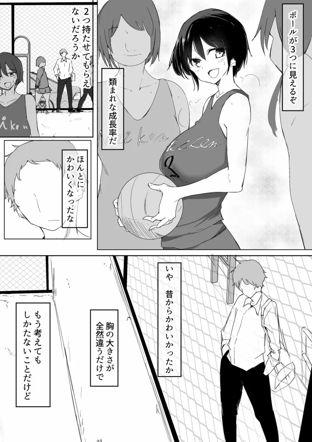 スポーツ女子に催●かけてみた Page.3