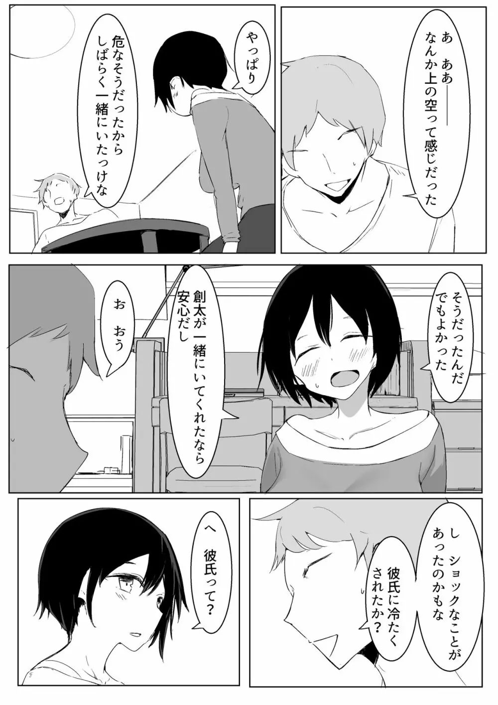 スポーツ女子に催●かけてみた Page.39