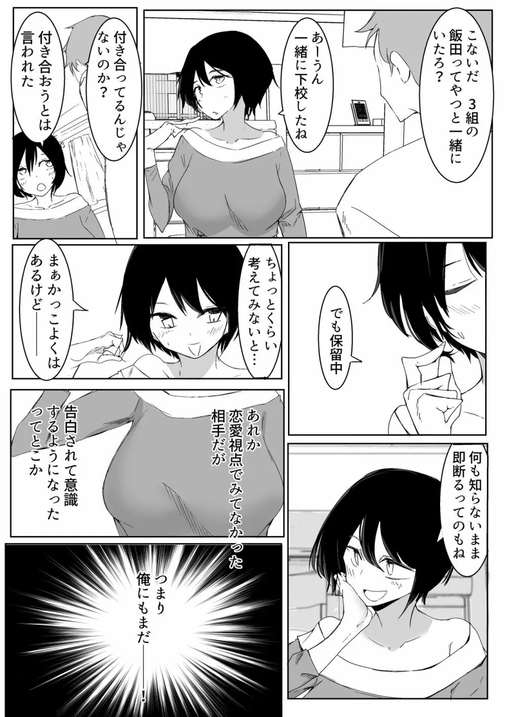 スポーツ女子に催●かけてみた Page.40