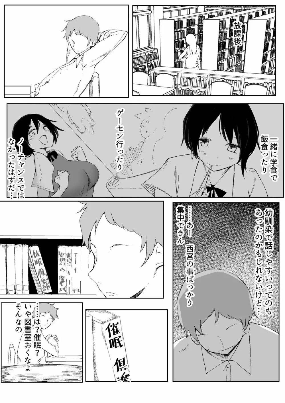 スポーツ女子に催●かけてみた Page.6