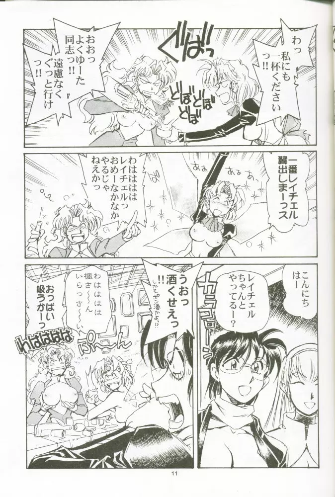 乳も翼もほり出して Page.10