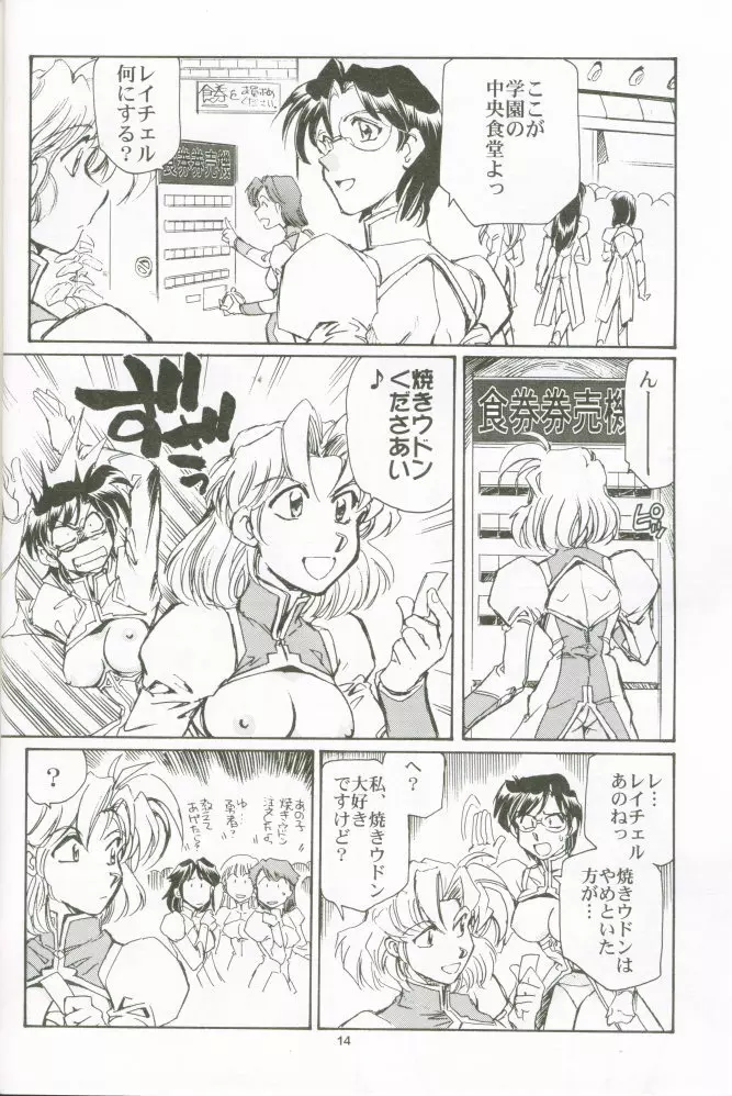 乳も翼もほり出して Page.13