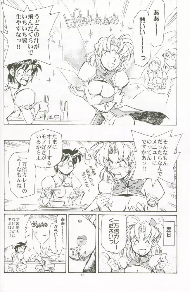 乳も翼もほり出して Page.15