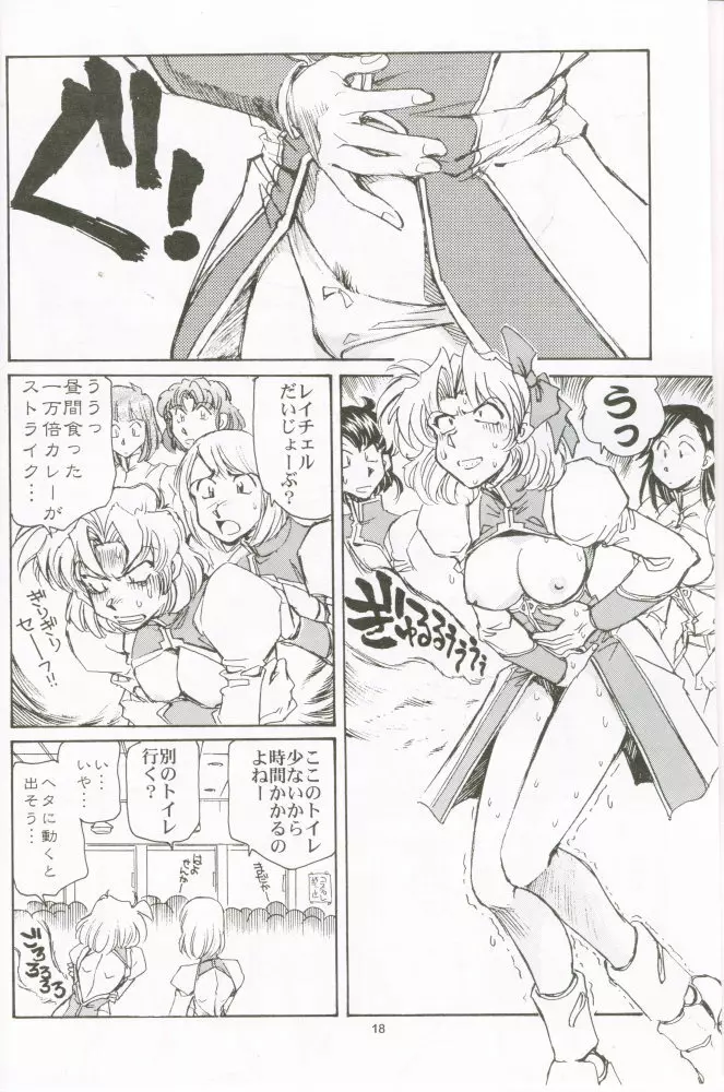 乳も翼もほり出して Page.17