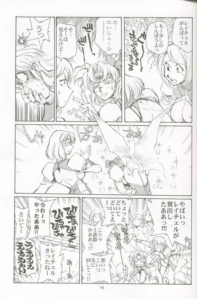 乳も翼もほり出して Page.18