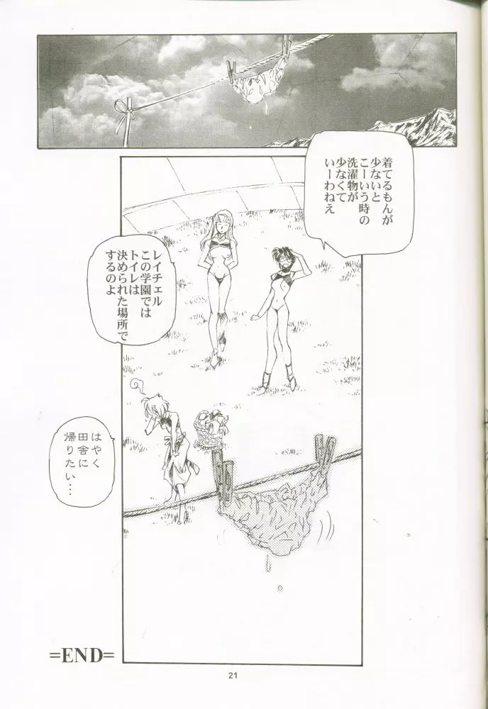 乳も翼もほり出して Page.20